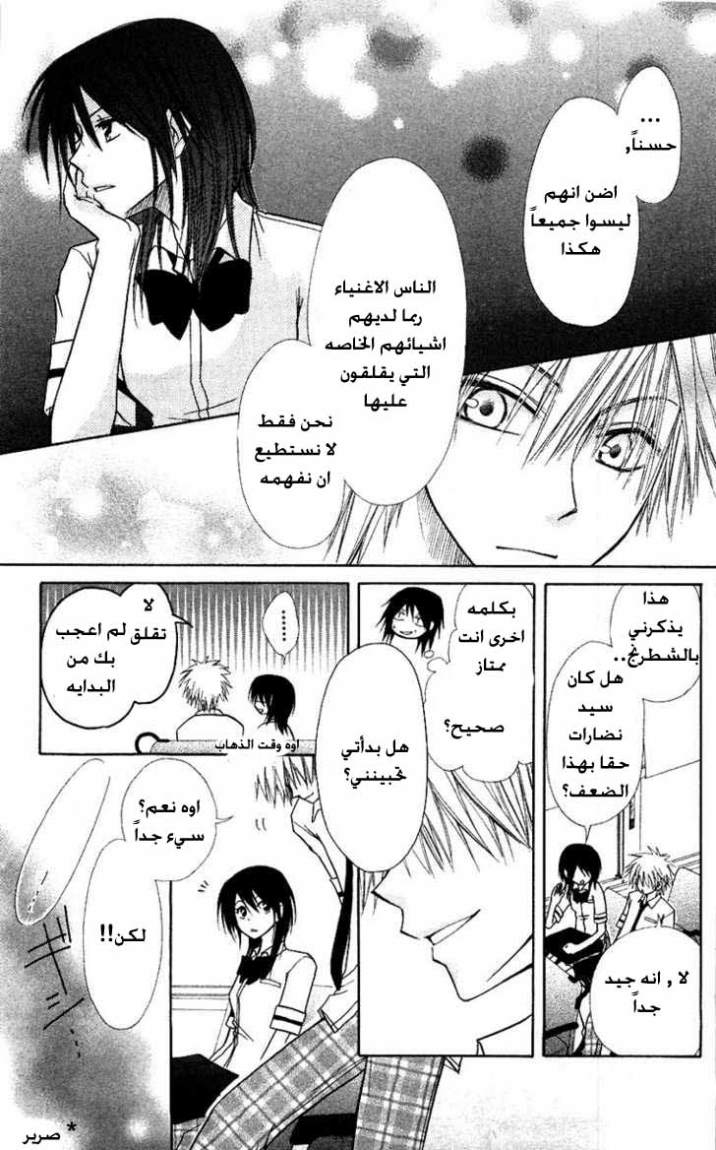 Kaichou wa Maid-sama: Chapter 5 - Page 38