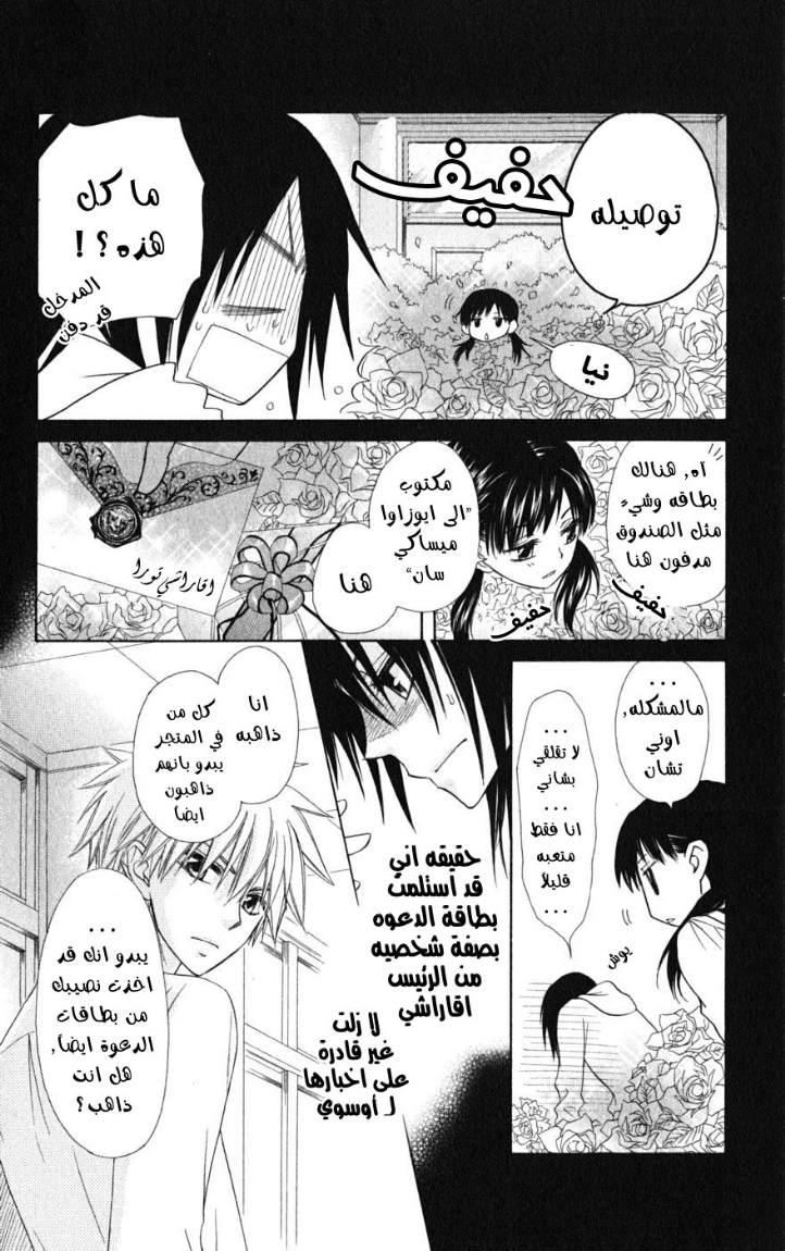 Kaichou wa Maid-sama: Chapter 50 - Page 3