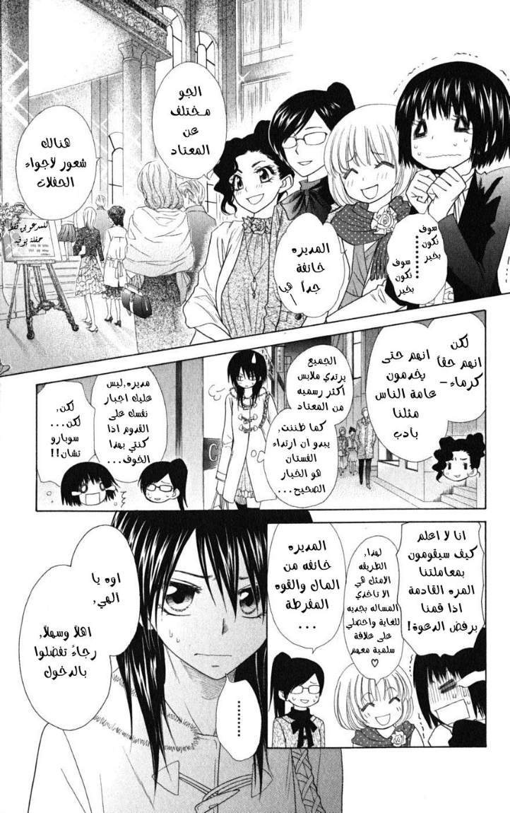 Kaichou wa Maid-sama: Chapter 50 - Page 6