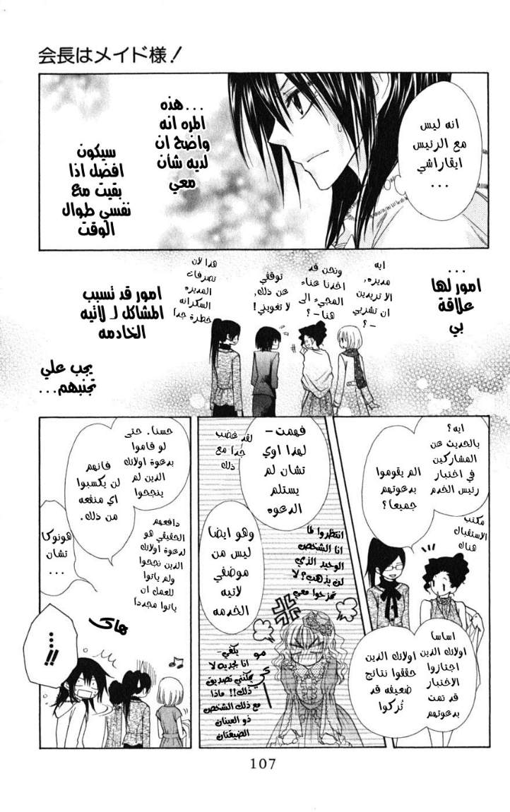 Kaichou wa Maid-sama: Chapter 50 - Page 8