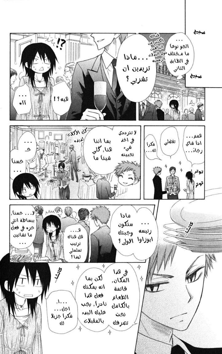 Kaichou wa Maid-sama: Chapter 50 - Page 13