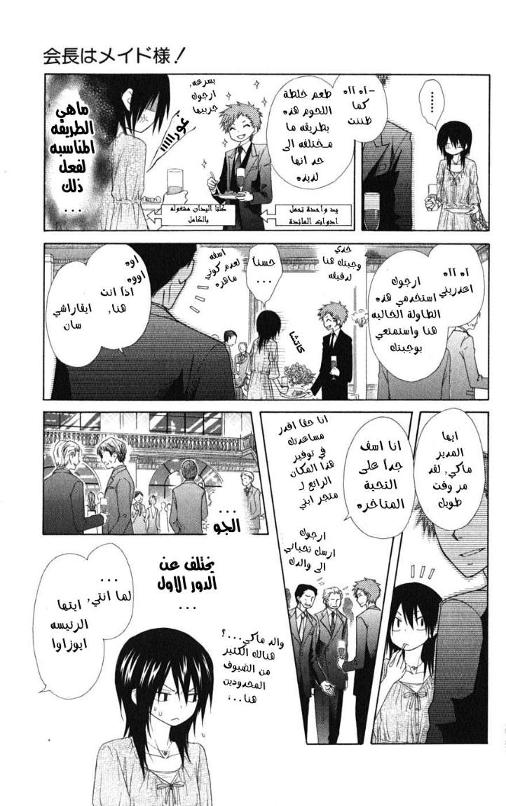 Kaichou wa Maid-sama: Chapter 50 - Page 14