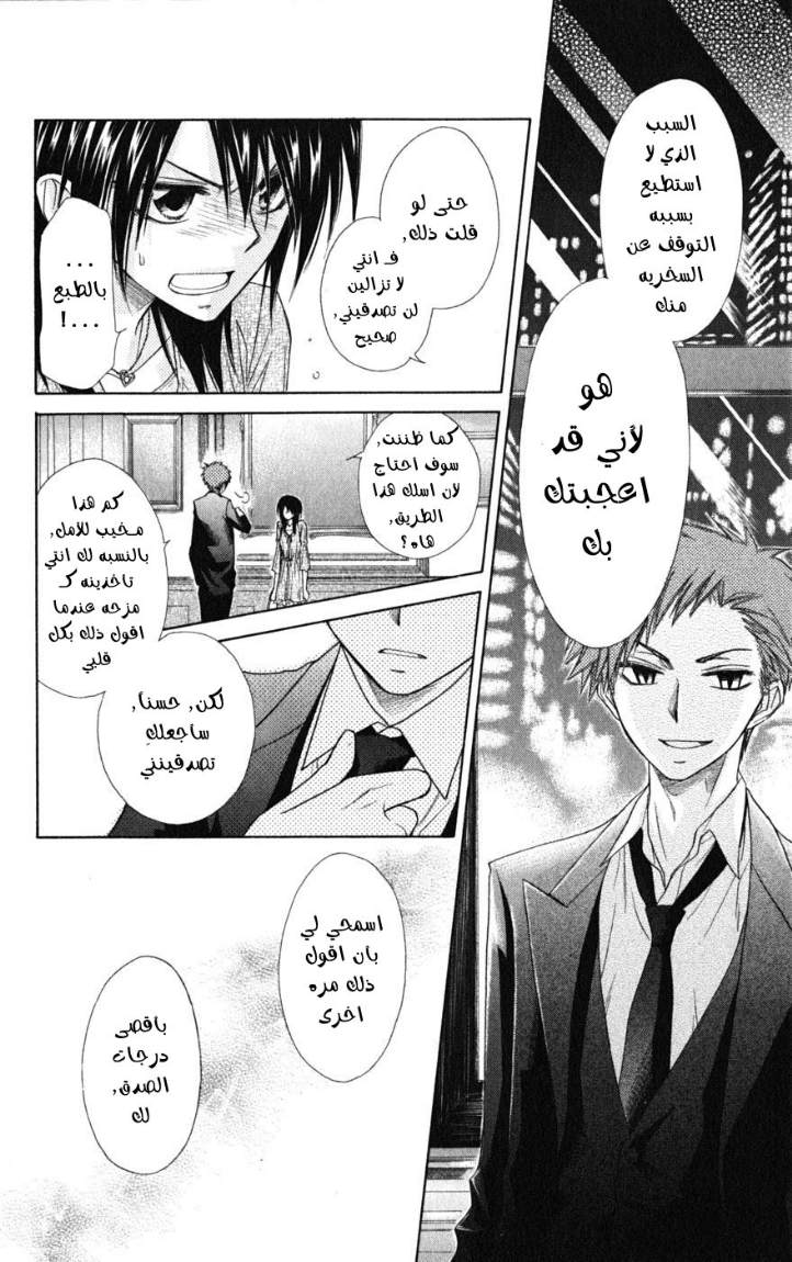 Kaichou wa Maid-sama: Chapter 50 - Page 19