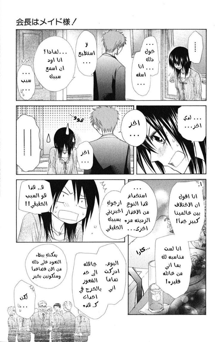 Kaichou wa Maid-sama: Chapter 50 - Page 22