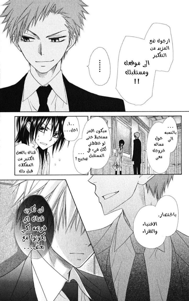 Kaichou wa Maid-sama: Chapter 50 - Page 24