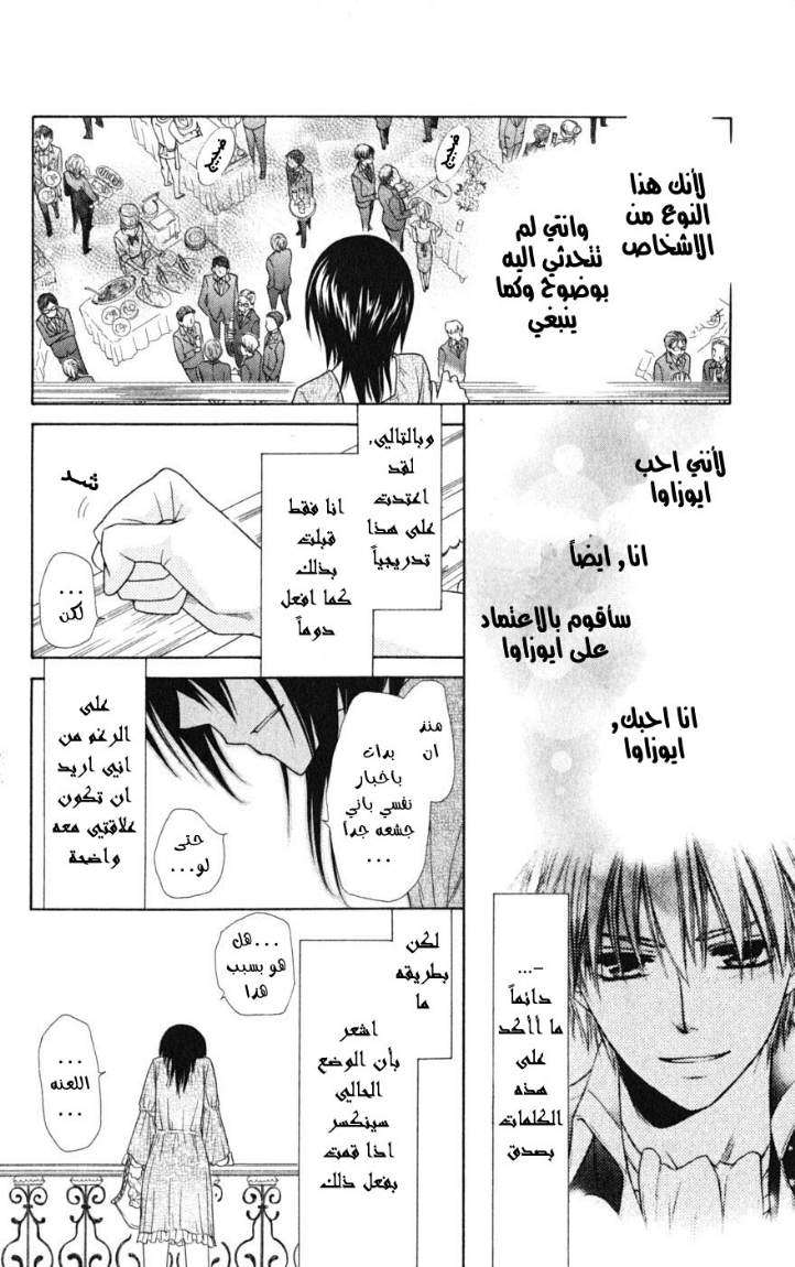 Kaichou wa Maid-sama: Chapter 50 - Page 29