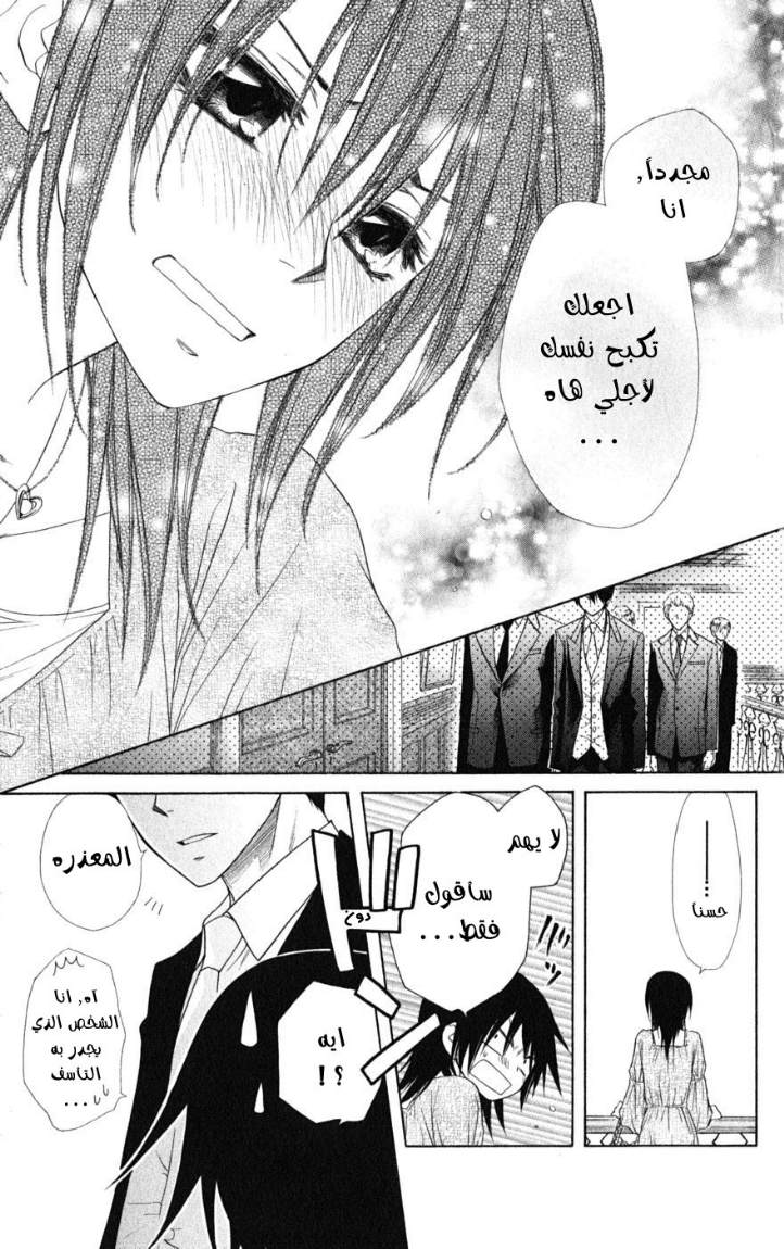 Kaichou wa Maid-sama: Chapter 50 - Page 30