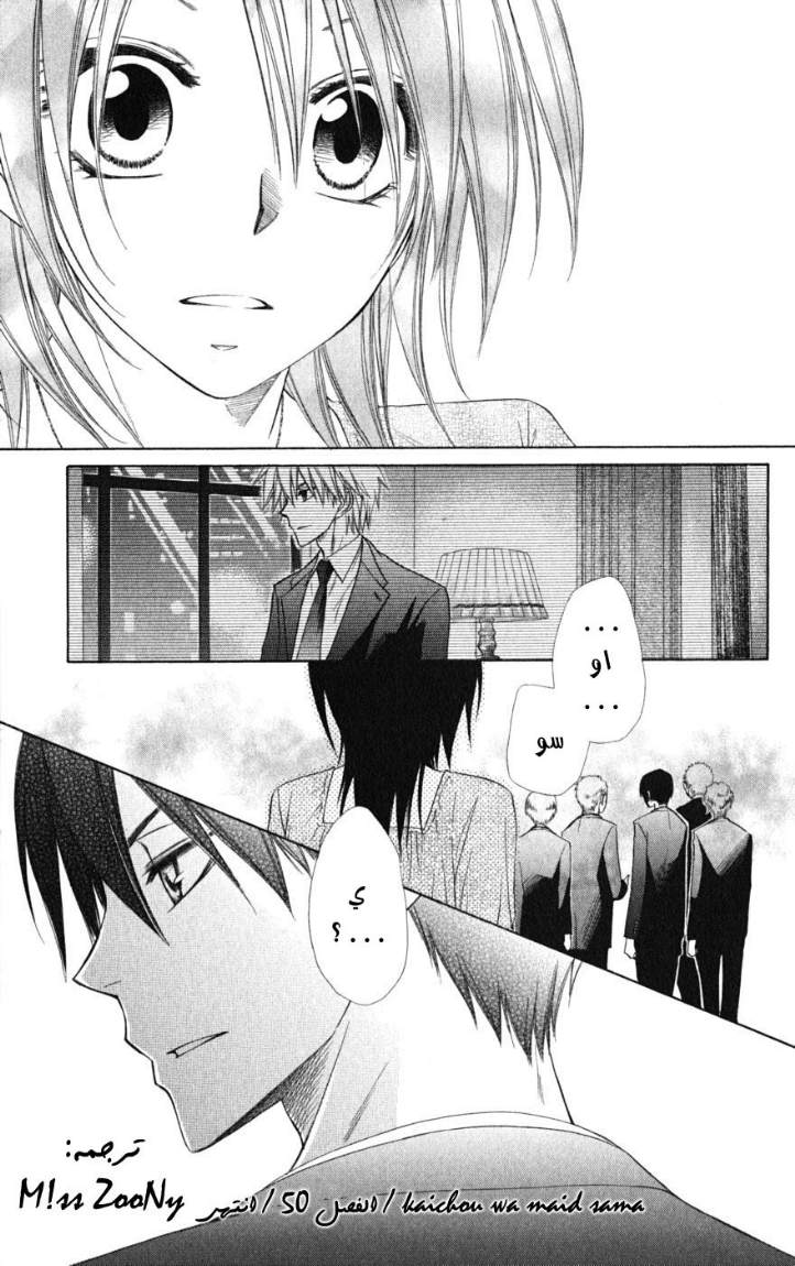 Kaichou wa Maid-sama: Chapter 50 - Page 32