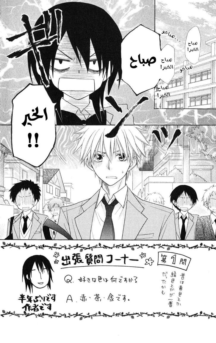 Kaichou wa Maid-sama: Chapter 51 - Page 2