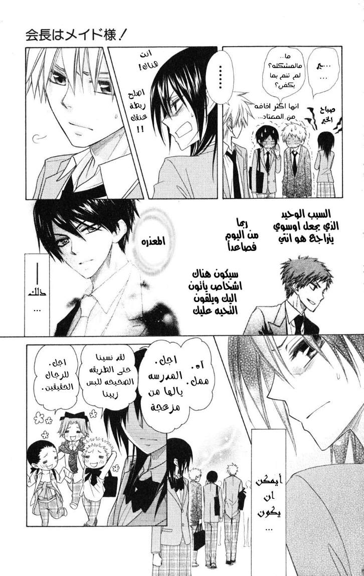 Kaichou wa Maid-sama: Chapter 51 - Page 3