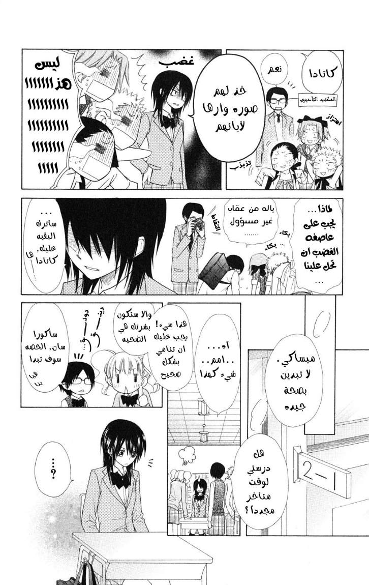 Kaichou wa Maid-sama: Chapter 51 - Page 4