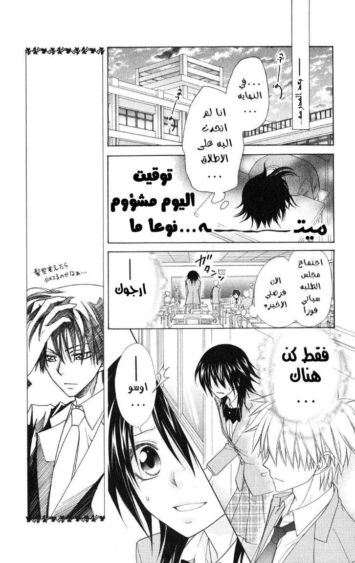 Kaichou wa Maid-sama: Chapter 51 - Page 7