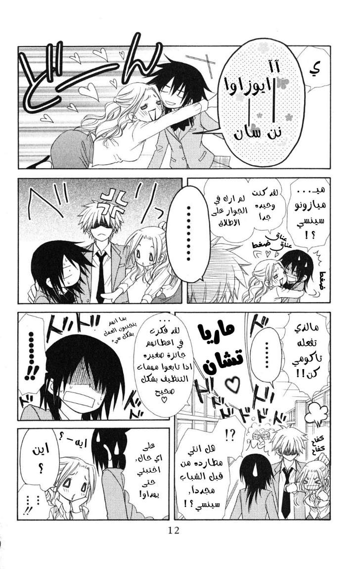 Kaichou wa Maid-sama: Chapter 51 - Page 8