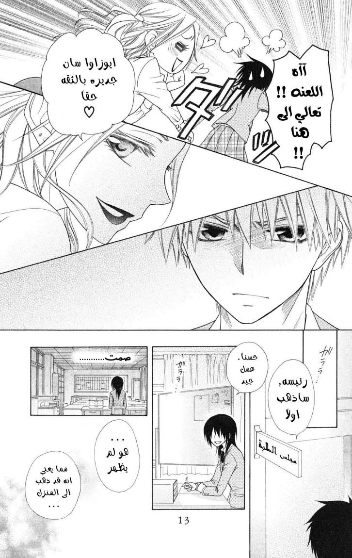 Kaichou wa Maid-sama: Chapter 51 - Page 9