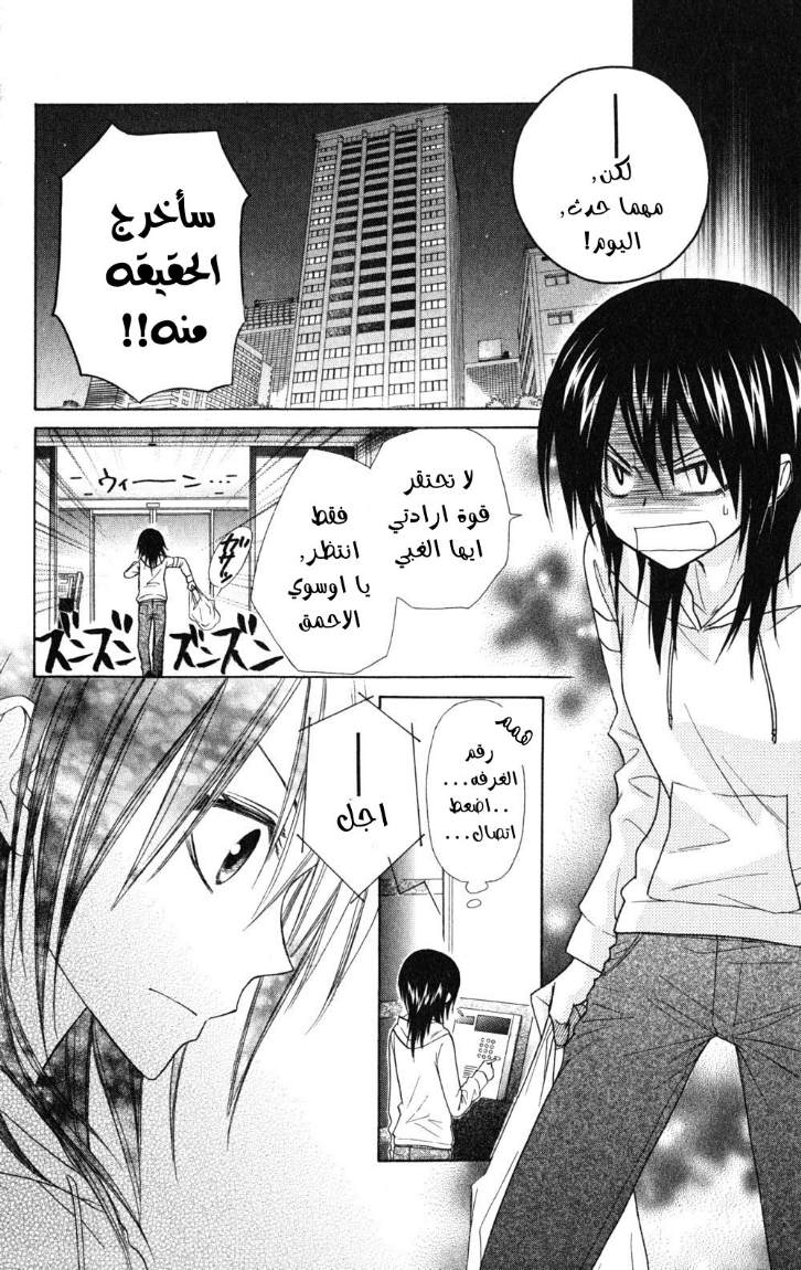 Kaichou wa Maid-sama: Chapter 51 - Page 10