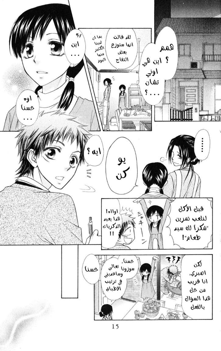 Kaichou wa Maid-sama: Chapter 51 - Page 11