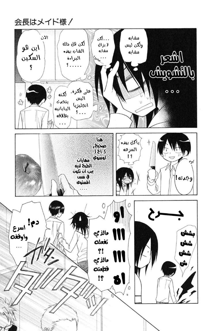 Kaichou wa Maid-sama: Chapter 51 - Page 17