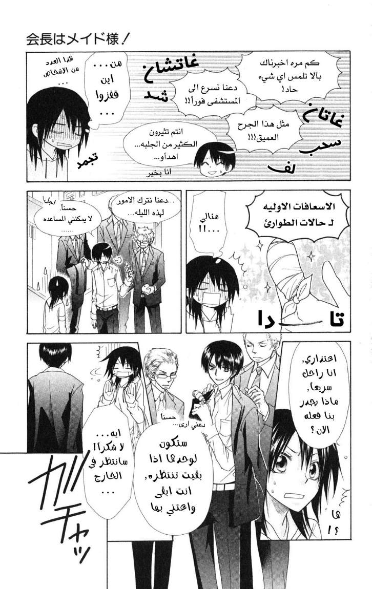 Kaichou wa Maid-sama: Chapter 51 - Page 19