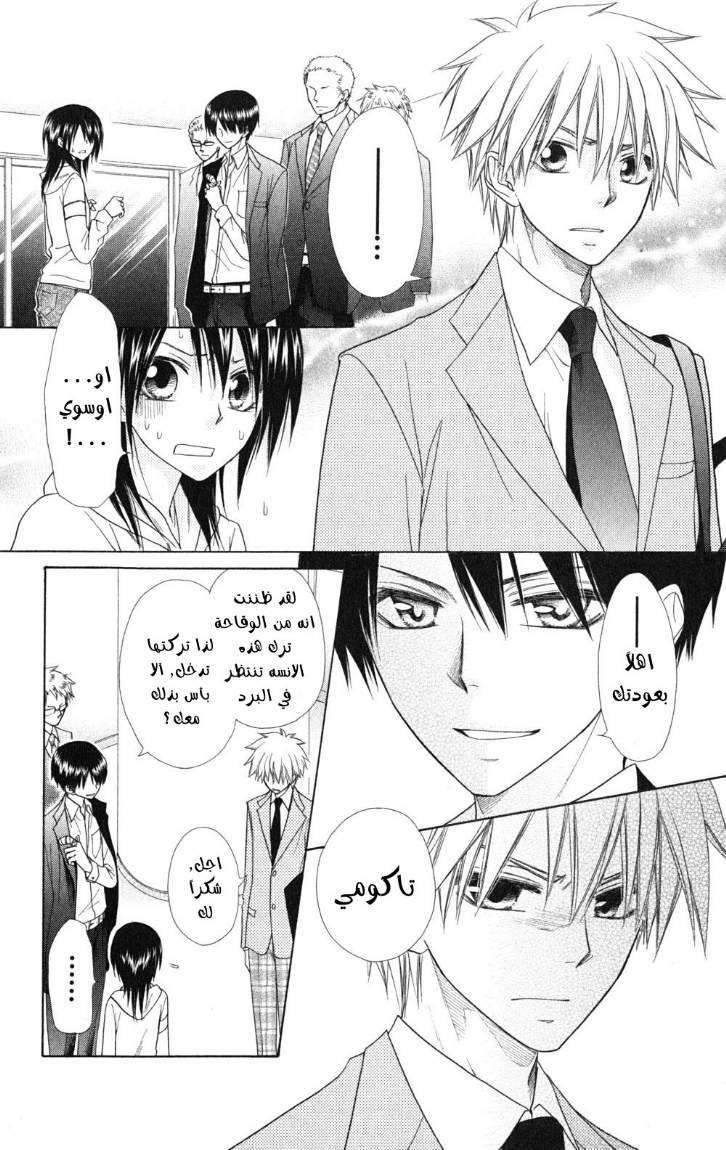 Kaichou wa Maid-sama: Chapter 51 - Page 20