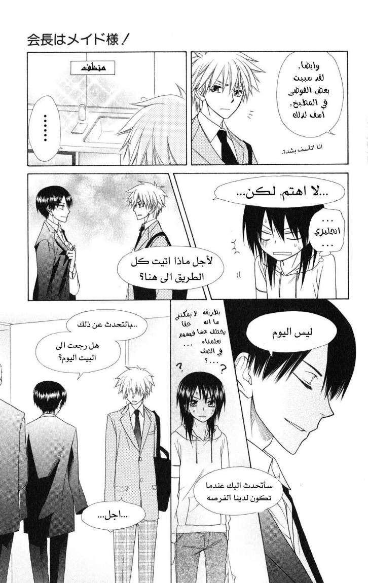 Kaichou wa Maid-sama: Chapter 51 - Page 21