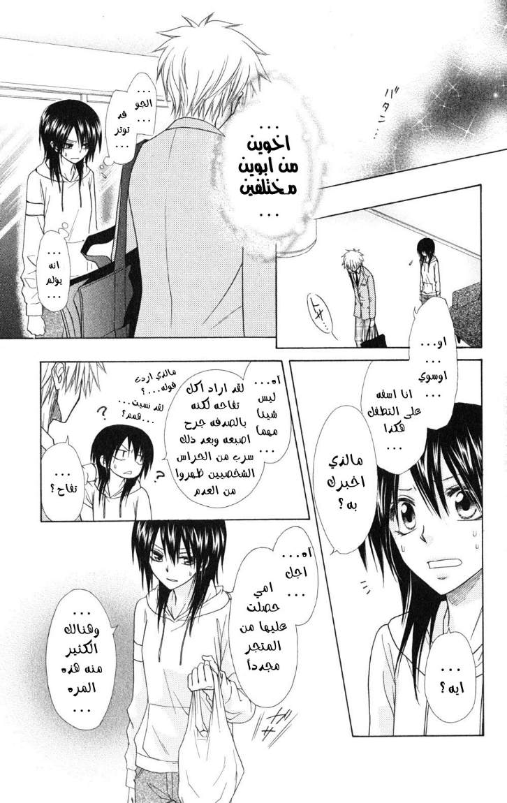 Kaichou wa Maid-sama: Chapter 51 - Page 23