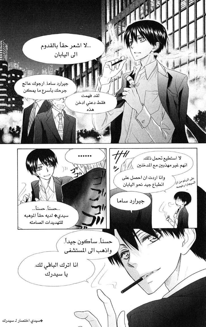 Kaichou wa Maid-sama: Chapter 51 - Page 25