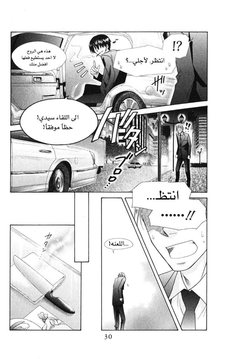 Kaichou wa Maid-sama: Chapter 51 - Page 26