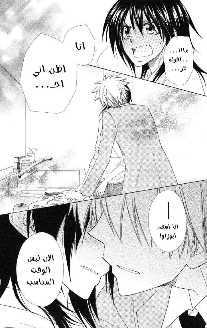 Kaichou wa Maid-sama: Chapter 51 - Page 29