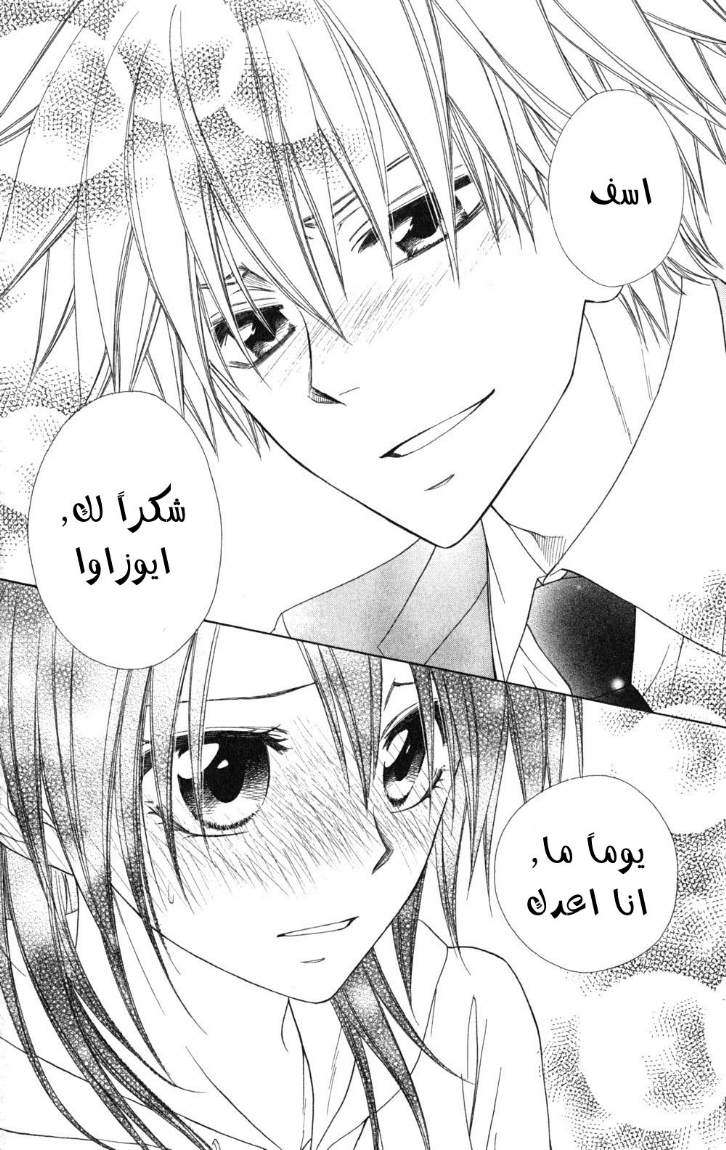 Kaichou wa Maid-sama: Chapter 51 - Page 30