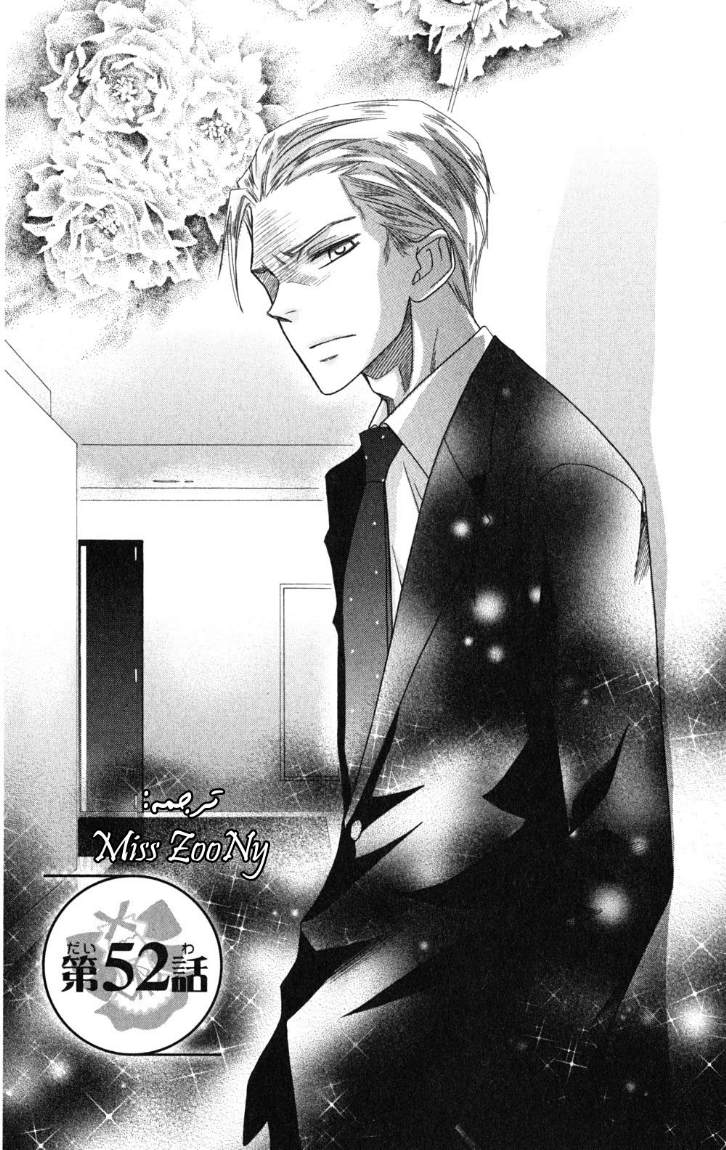 Kaichou wa Maid-sama: Chapter 52 - Page 2