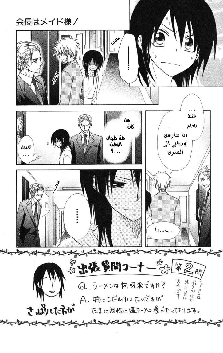 Kaichou wa Maid-sama: Chapter 52 - Page 3
