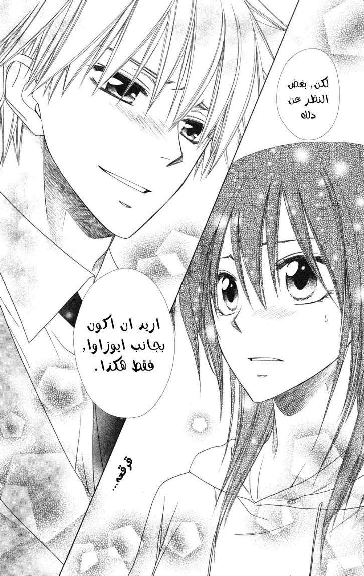 Kaichou wa Maid-sama: Chapter 52 - Page 8