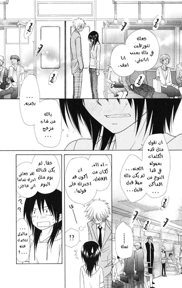 Kaichou wa Maid-sama: Chapter 52 - Page 9