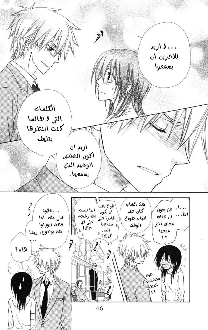 Kaichou wa Maid-sama: Chapter 52 - Page 10