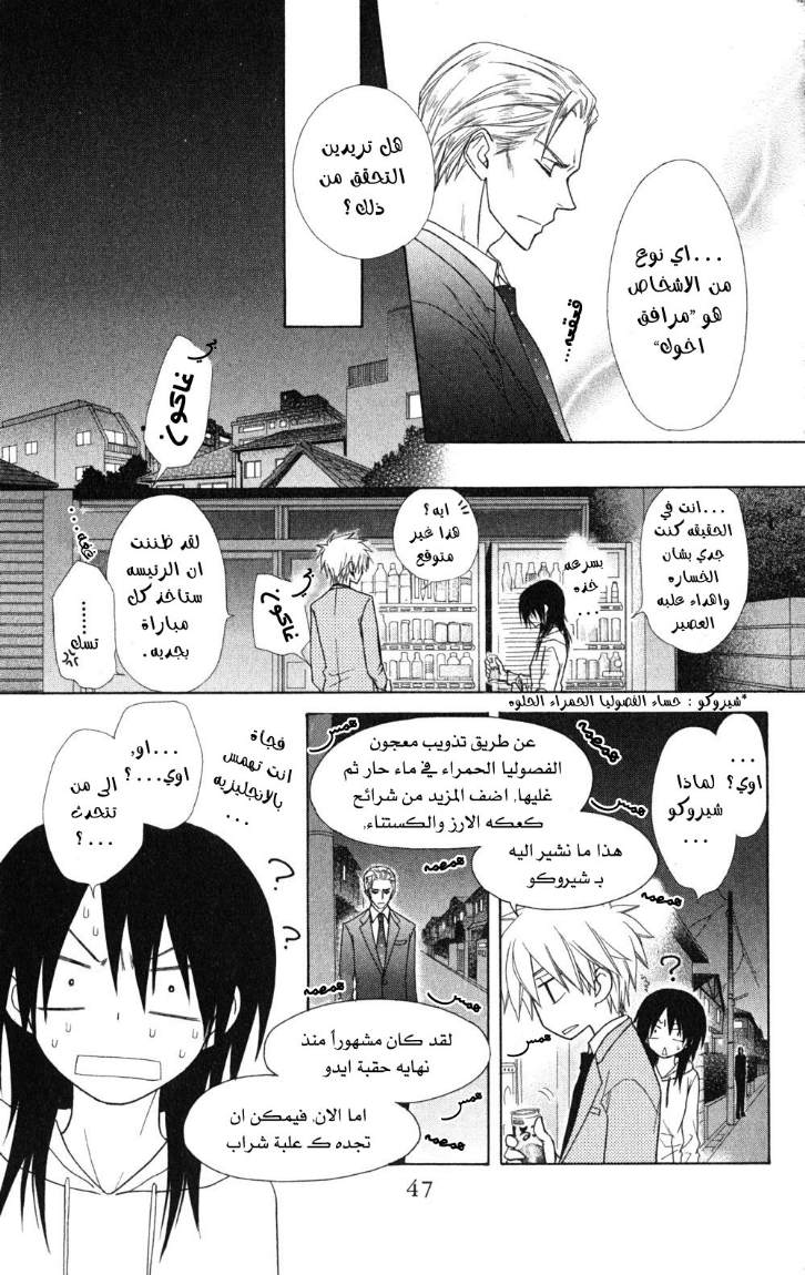 Kaichou wa Maid-sama: Chapter 52 - Page 11