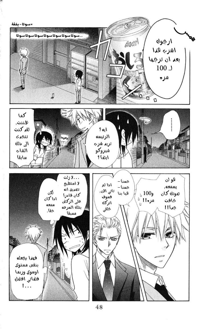 Kaichou wa Maid-sama: Chapter 52 - Page 12
