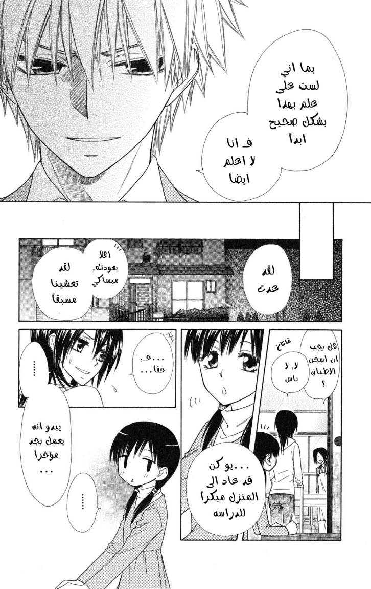 Kaichou wa Maid-sama: Chapter 52 - Page 14