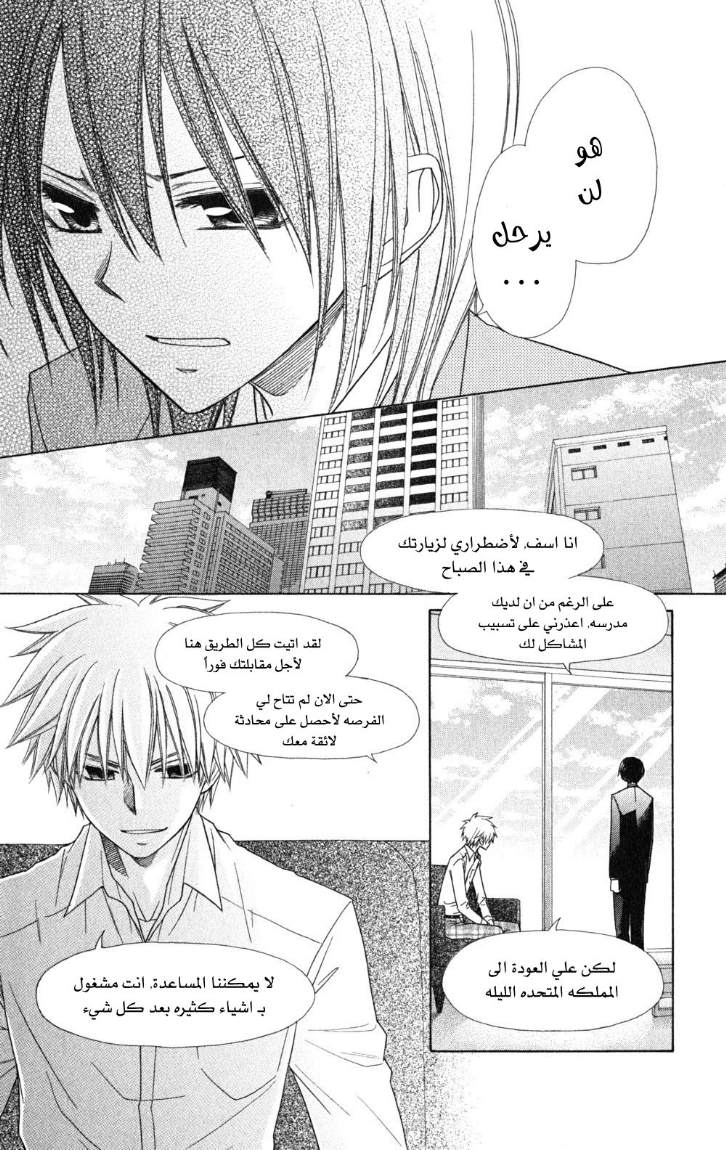 Kaichou wa Maid-sama: Chapter 52 - Page 18