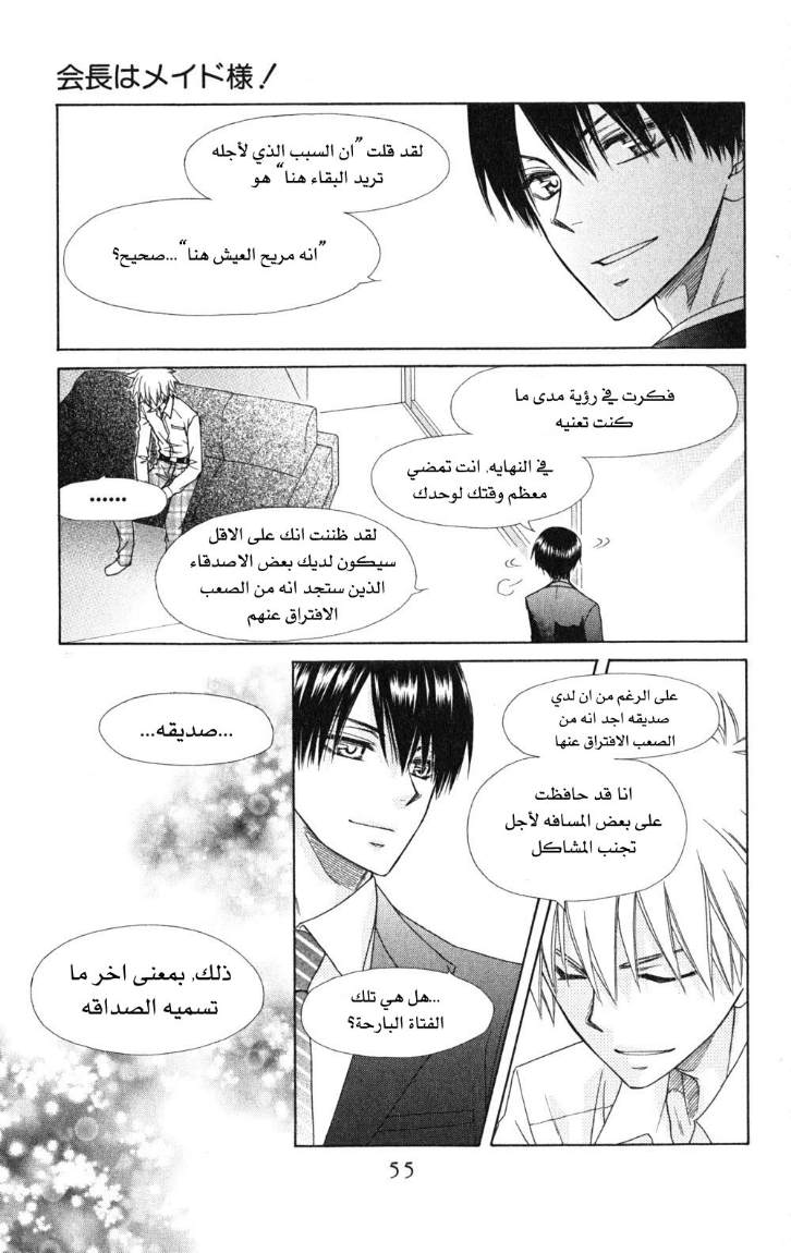 Kaichou wa Maid-sama: Chapter 52 - Page 19