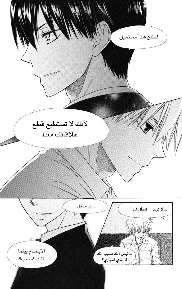 Kaichou wa Maid-sama: Chapter 52 - Page 21