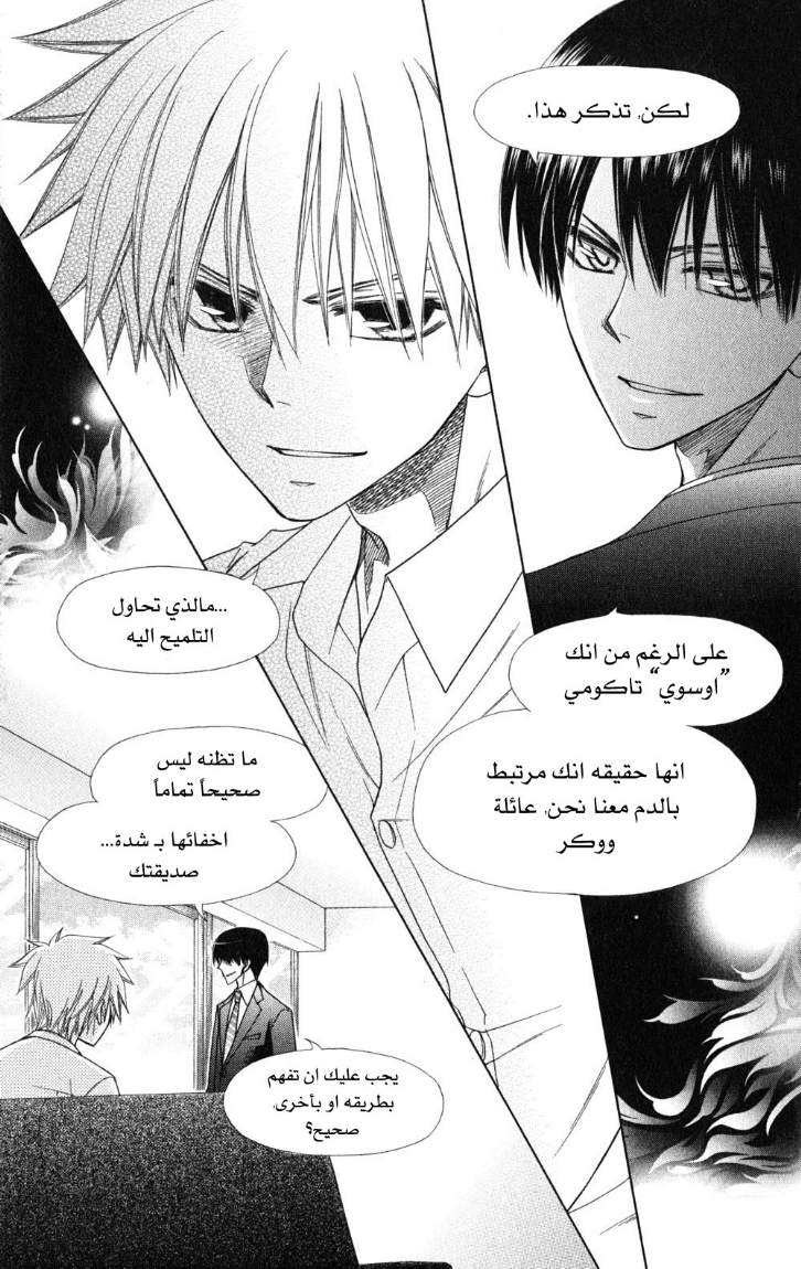 Kaichou wa Maid-sama: Chapter 52 - Page 22