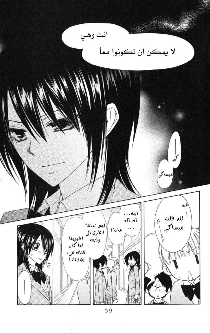 Kaichou wa Maid-sama: Chapter 52 - Page 23