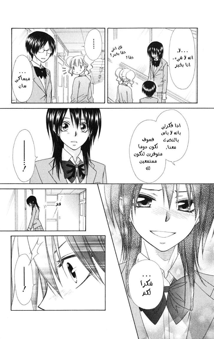 Kaichou wa Maid-sama: Chapter 52 - Page 24
