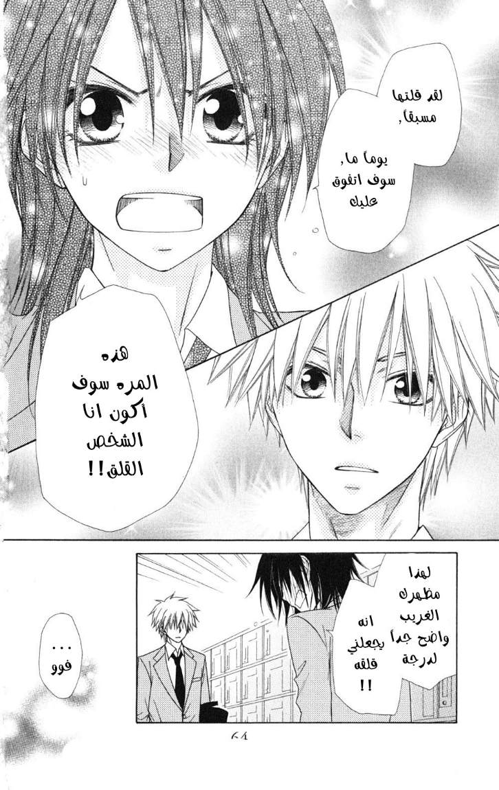 Kaichou wa Maid-sama: Chapter 52 - Page 28