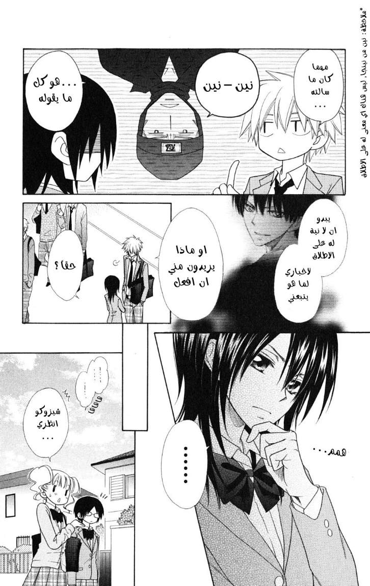 Kaichou wa Maid-sama: Chapter 53 - Page 3