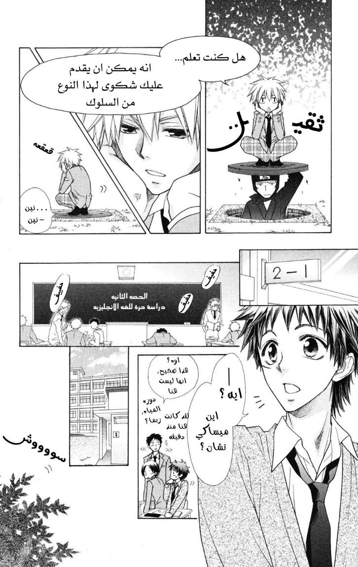 Kaichou wa Maid-sama: Chapter 53 - Page 5