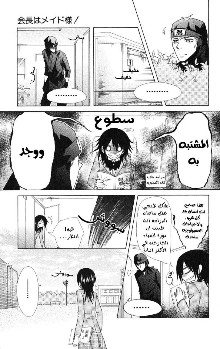 Kaichou wa Maid-sama: Chapter 53 - Page 6