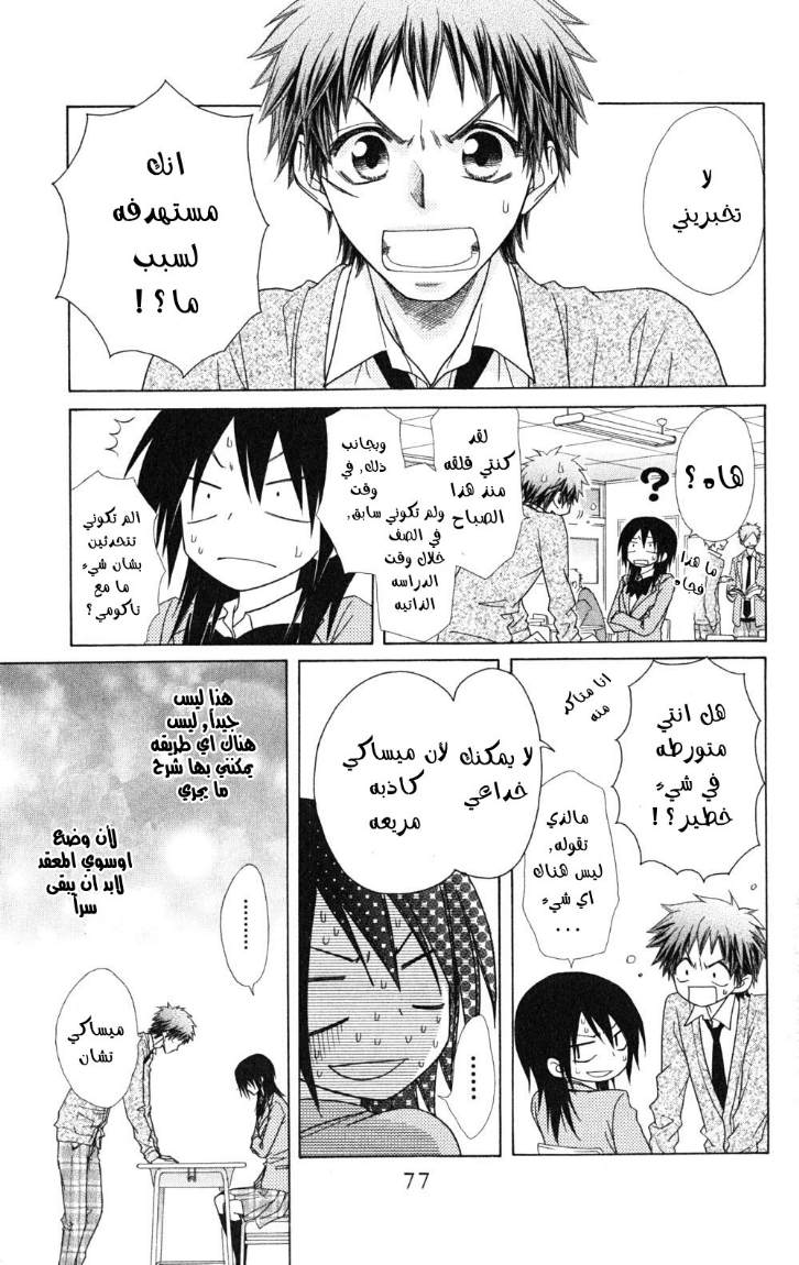 Kaichou wa Maid-sama: Chapter 53 - Page 8