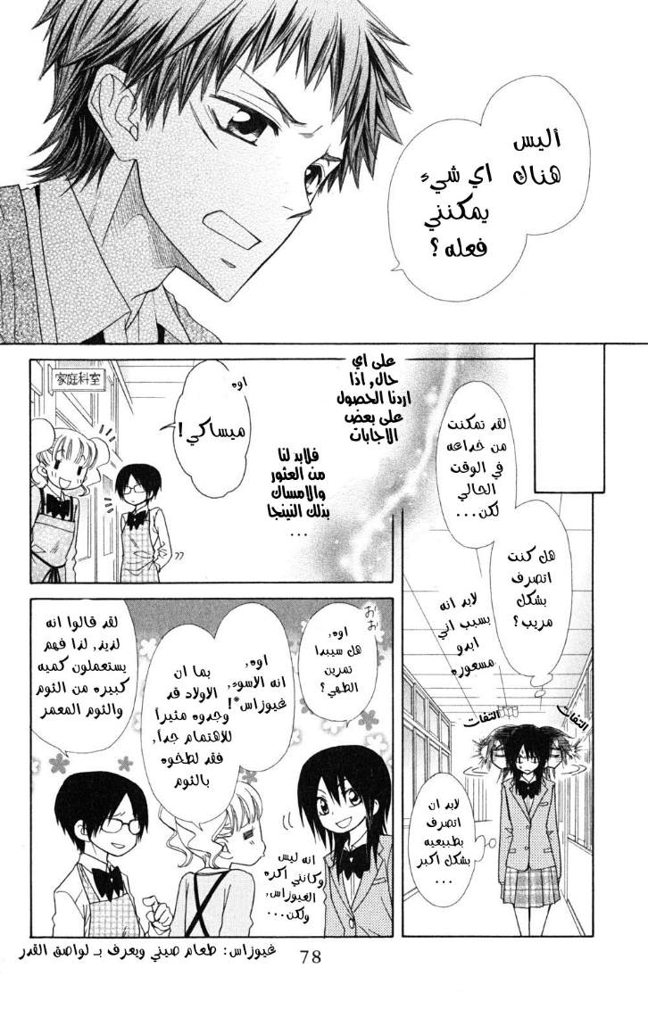 Kaichou wa Maid-sama: Chapter 53 - Page 9