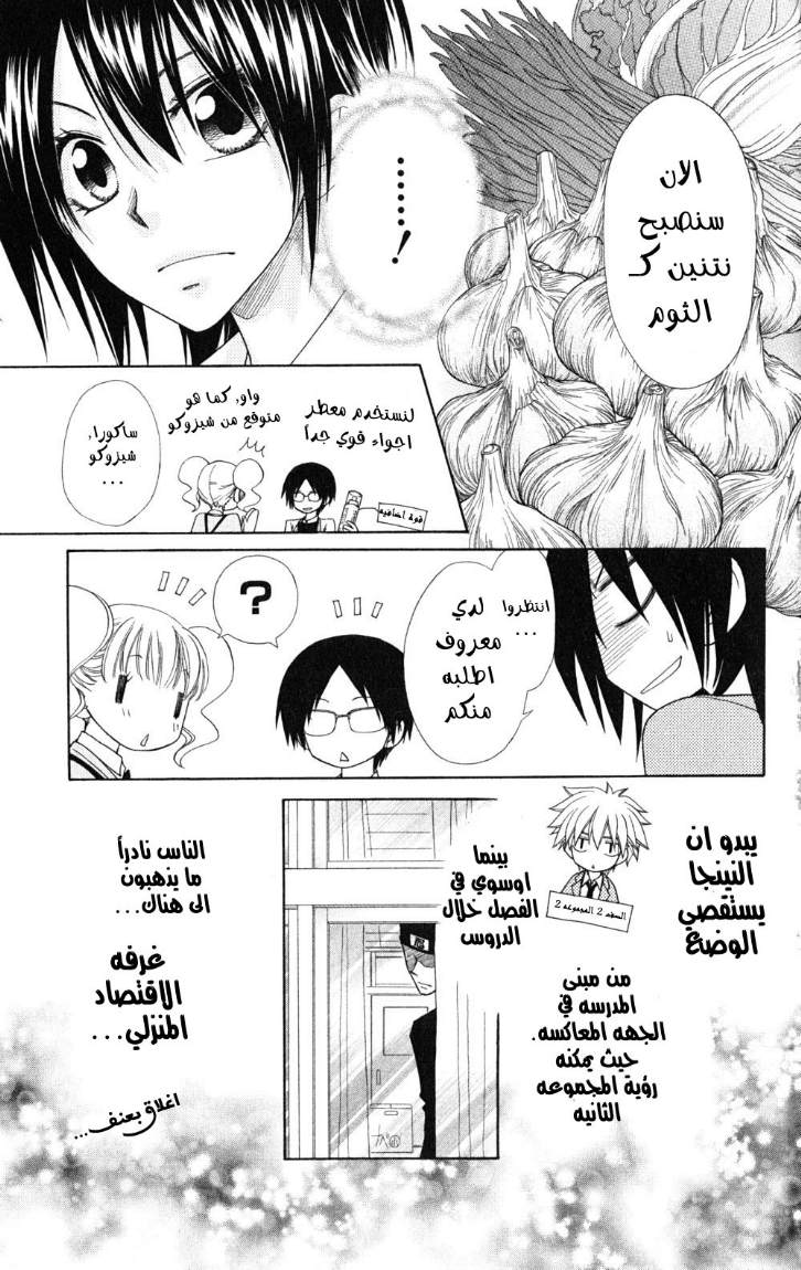 Kaichou wa Maid-sama: Chapter 53 - Page 10